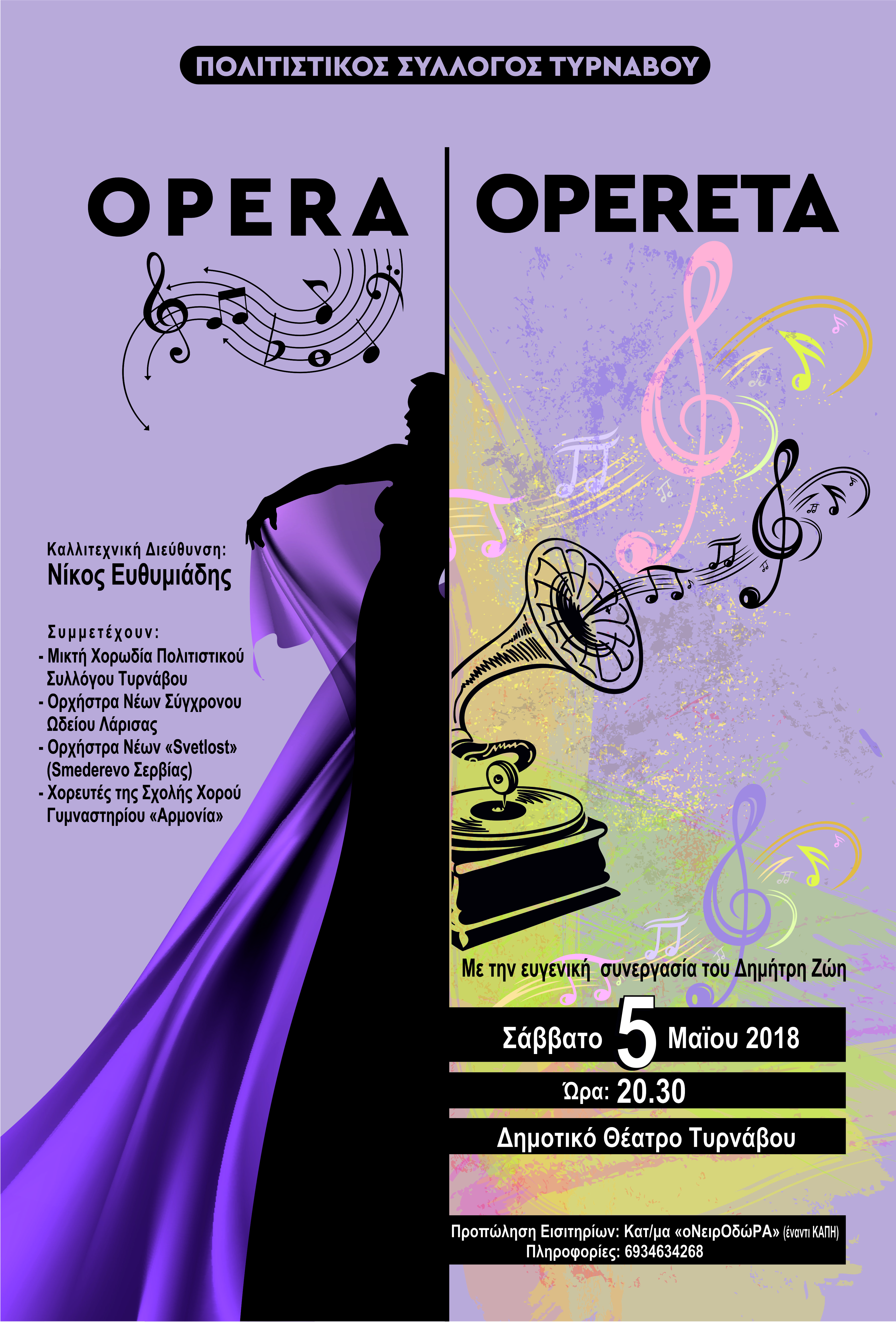 Βραδιά Όπερας και Οπερέτας στον Τύρναβο