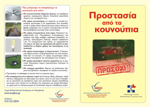 Δήμος Τεμπών: Eνημέρωση στα σχολεία για την ελονοσία