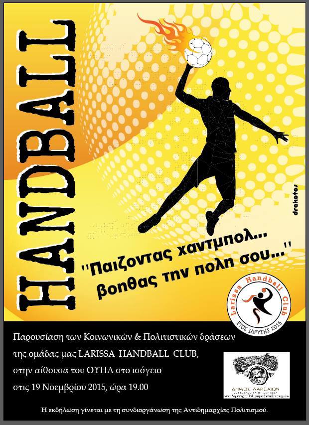 Παρουσίαση της ομάδας Larissa Handball Club στο ΟΥΗΛ