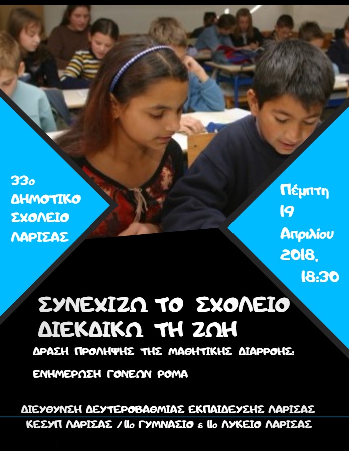 Eνημερωτική εκδήλωση για τους γονείς των Ρομά 