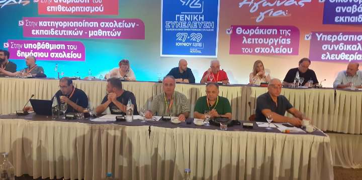 Ο Δημήτρης Παπαποστόλου προεδρεύων στη γενική συνέλευση της Διδασκαλικής Ομοσπονδίας Ελλάδας