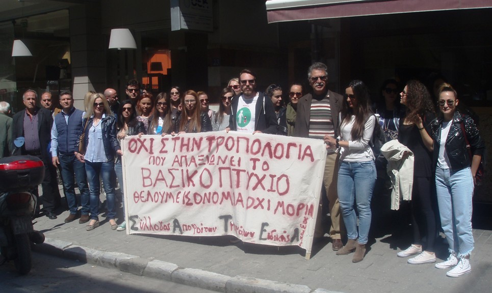 Διαμαρτυρία εκπαιδευτικών για την ειδική αγωγή στην Περιφερειακή Δ/νση Εκπαίδευσης 