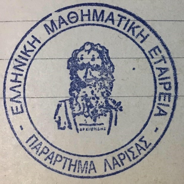 Εκλογές στο Παράρτημα Λάρισας της Ελληνικής Μαθηματικής Εταιρείας