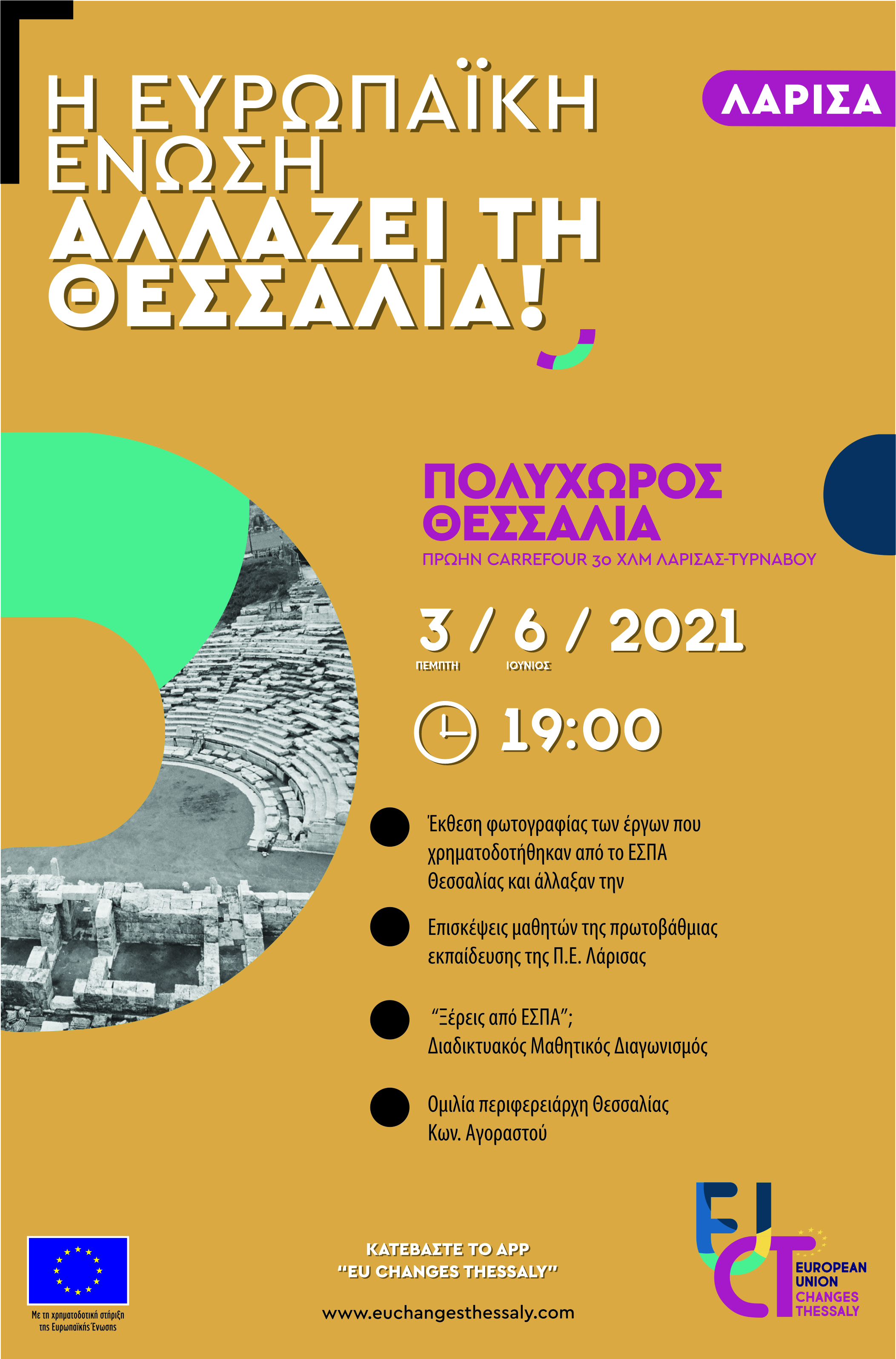 Ξεκινούν οι εκδηλώσεις του ευρωπαϊκού προγράμματος  “EUchanges Thessaly” στον Πολυχώρο Θεσσαλία στη Λάρισα 