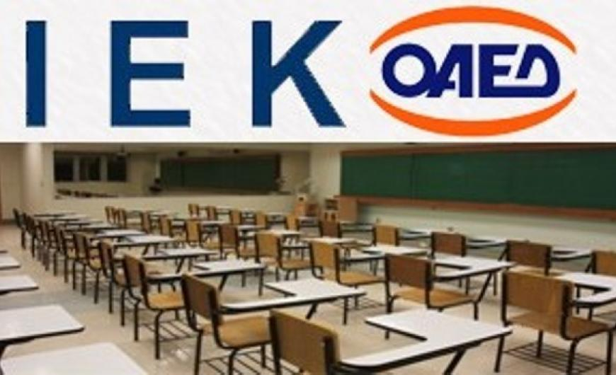88 νέοι σπουδαστές στο ΙΕΚ Λάρισας του ΟΑΕΔ