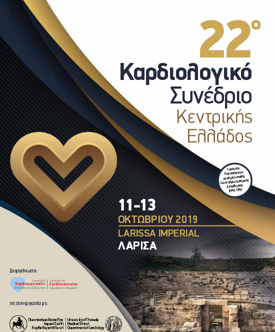 Στη Λάρισα το 22ο Καρδιολογικό Συνέδριο Κεντρικής Ελλάδος