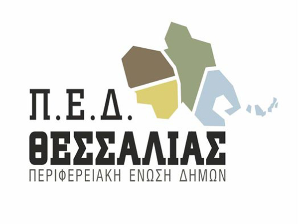 Διευρυμένη συνέλευση στη Λαμία των ΠΕΔ Θεσσαλίας-Στερεάς Ελλάδας 