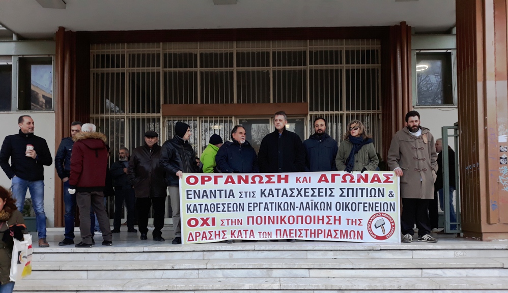 Εργατικό Κέντρο: Συλλαλητήριο ενάντια στους πλειστηριασμούς