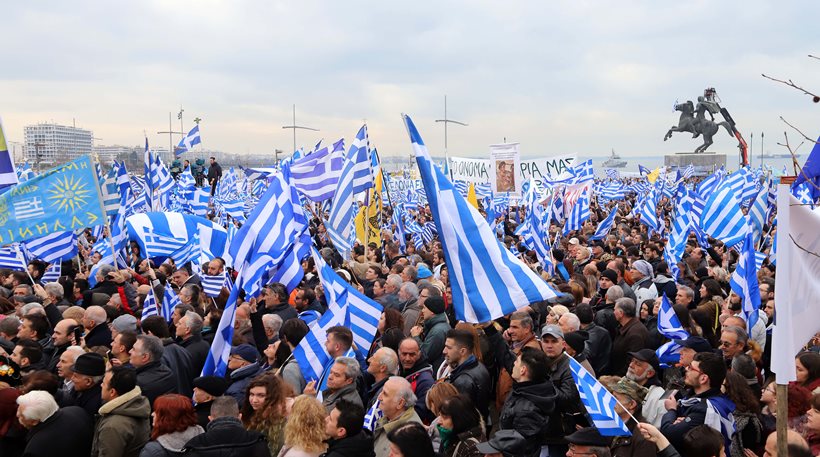 Το απόγευμα το συλλαλητήριο στη Λάρισα για τη Μακεδονία