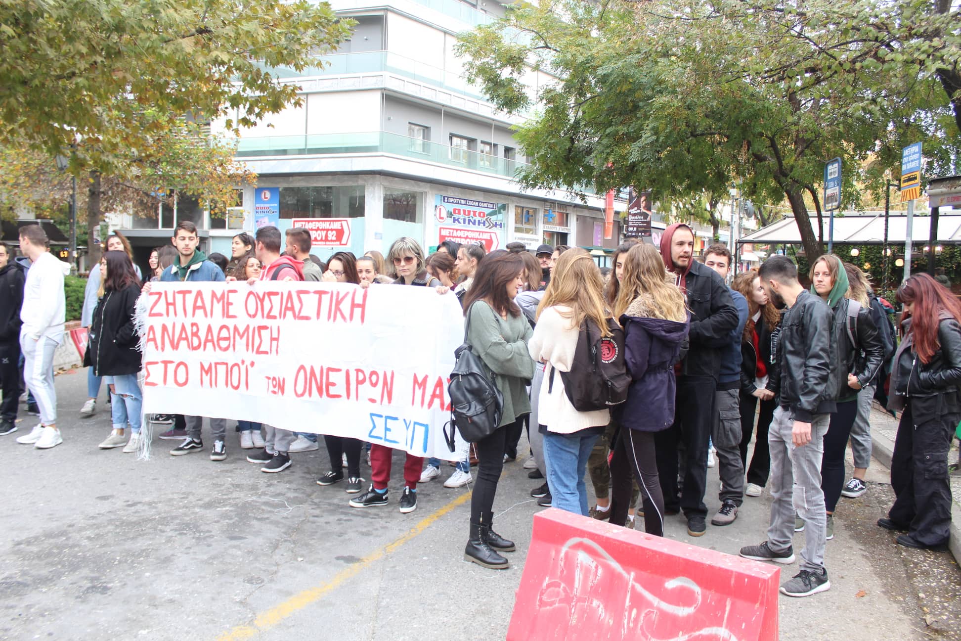 Σπουδαστές του ΤΕΙ Θεσσαλίας απέκλεισαν την οδού Κύπρου 