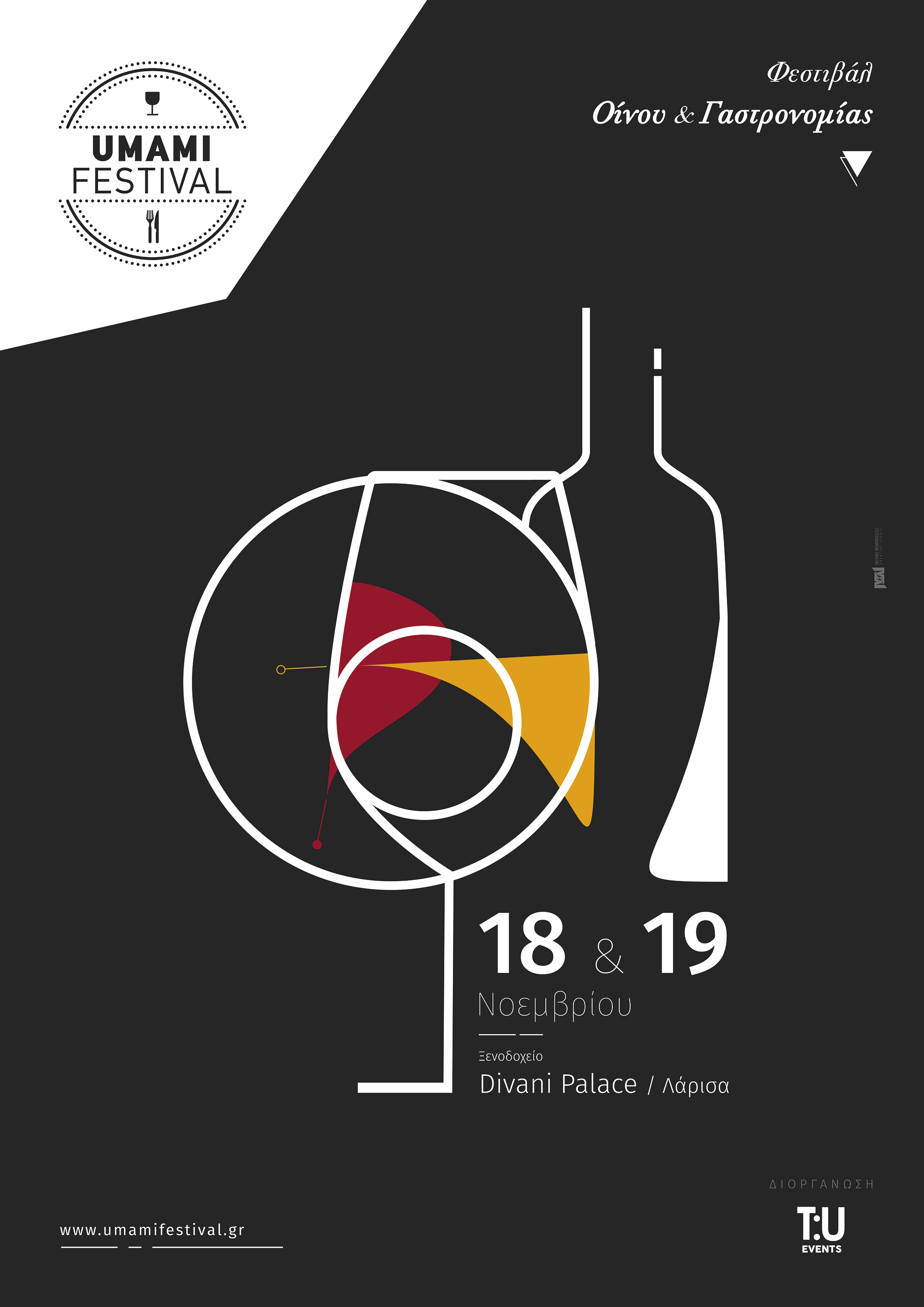 Φεστιβάλ οίνου και γαστρονομίας στη Λάρισα