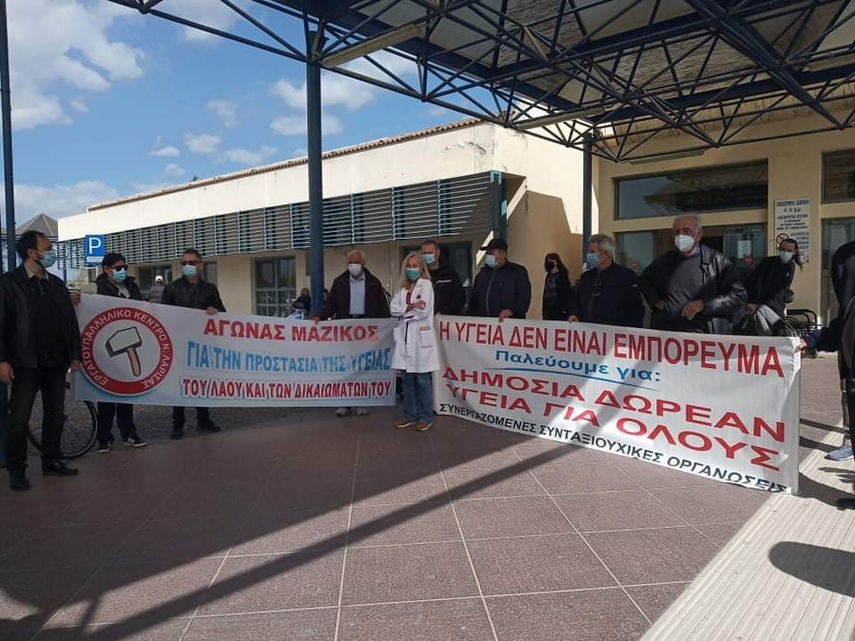 Συγκέντρωση διαμαρτυρίας των εργαζομένων του Πανεπιστημιακού Νοσοκομείου Λάρισας