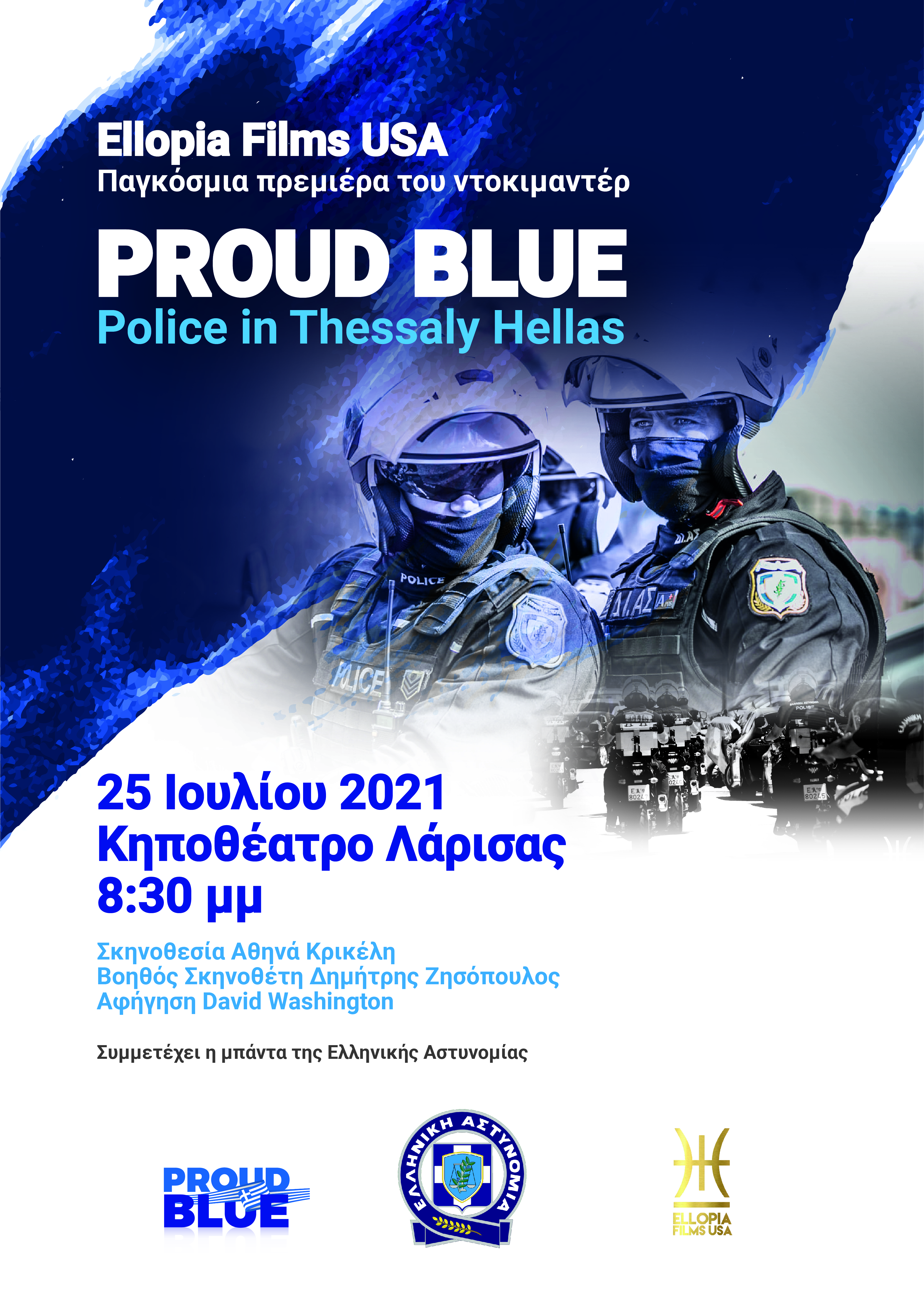 Ντοκιμαντέρ - αφιέρωμα σε αστυνομικούς που υπηρετούν σε υπηρεσίες της Θεσσαλίας 