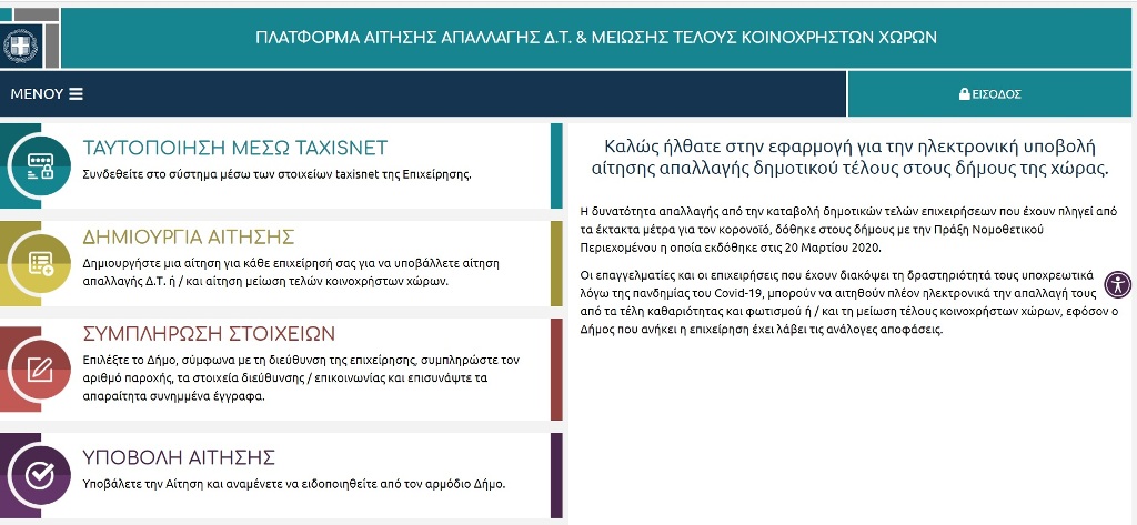 Δήμος Ελασσόνας: Έγκριση δέσμης μέτρων ελάφρυνσης των επιχειρήσεων 
