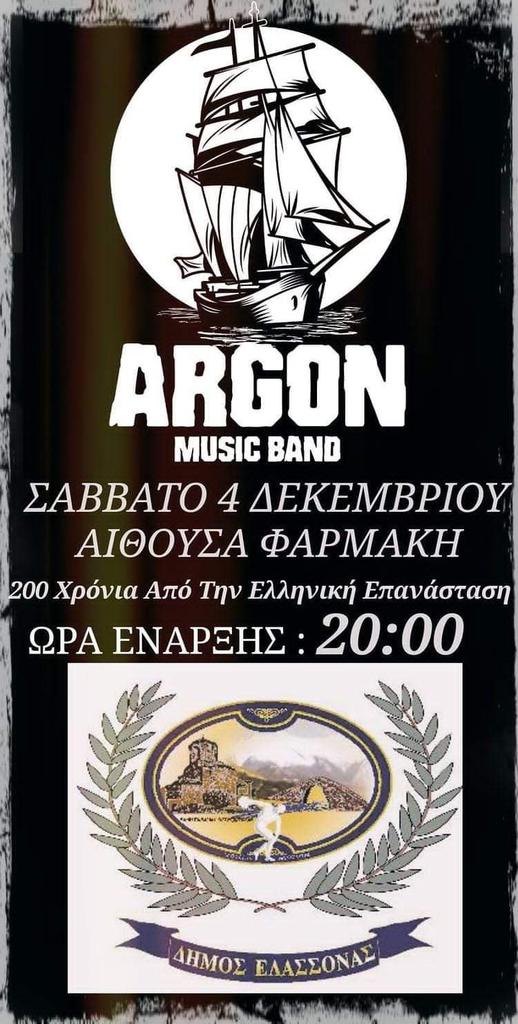 Επετειακή συναυλία το Σάββατο στην Ελασσόνα με τους ARGON