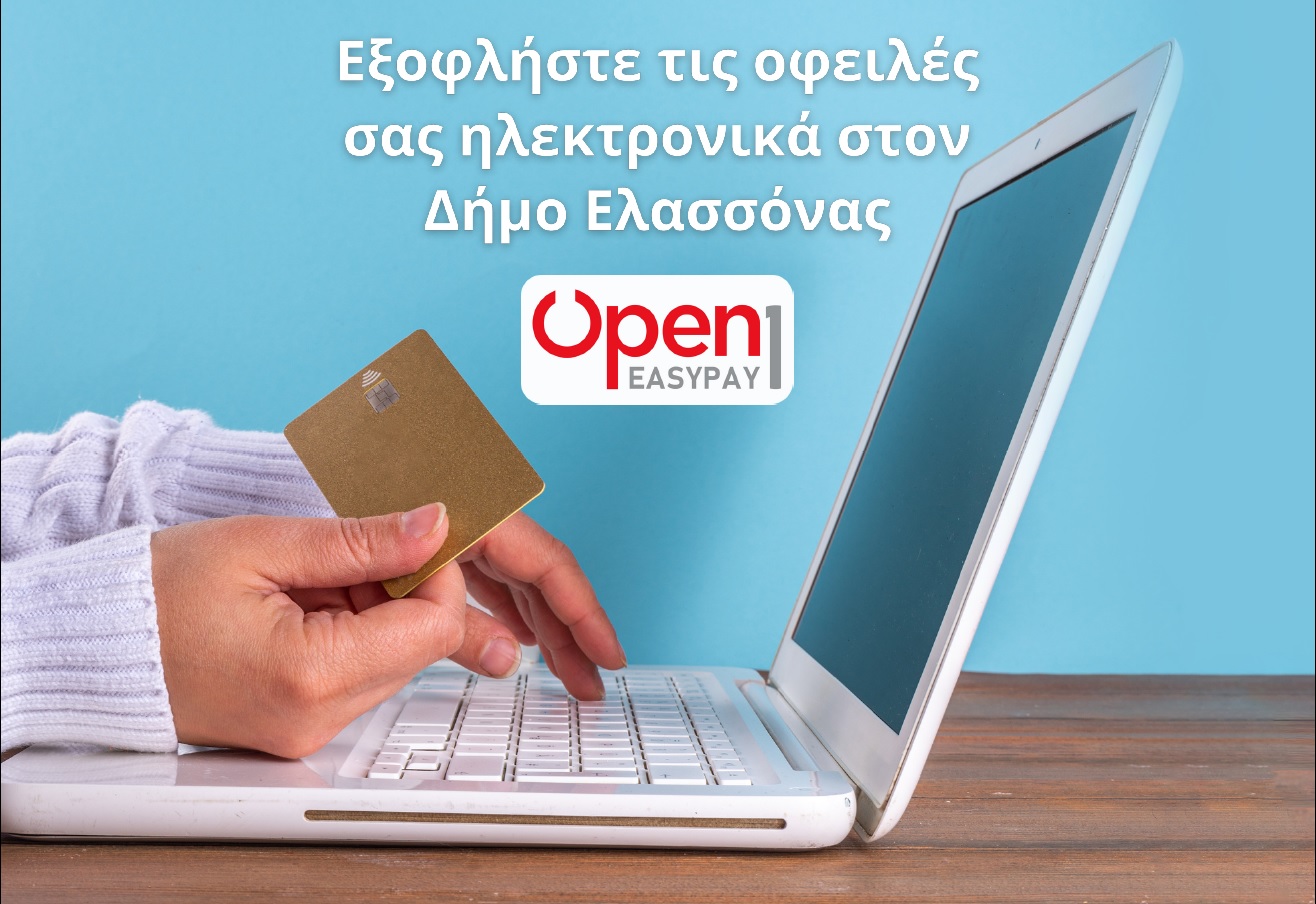 Εύκολα και γρήγορα "Ηλεκτρονικές Πληρωμές" στον Δήμο Ελασσόνας
