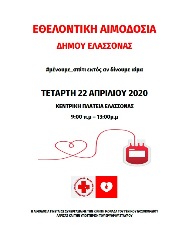 Εθελοντική αιμοδοσία από τον Δήμο Ελασσόνας 