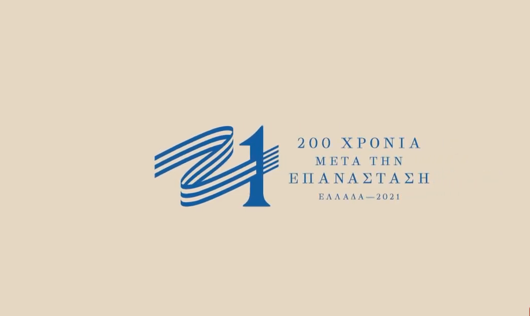 Με "Ήχο και Φως" τιμά τα 200 χρόνια από την Ελληνική Επανάσταση ο Δήμος Φαρσάλων
