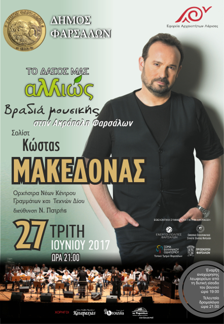 Συναυλία στην αρχαία Ακρόπολη Φαρσάλων με τον Κώστα Μακεδόνα 