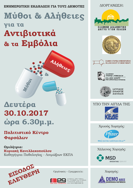 Ενημερωτική εκδήλωση για τα αντιβιοτικά και τα εμβόλια στα Φάρσαλα