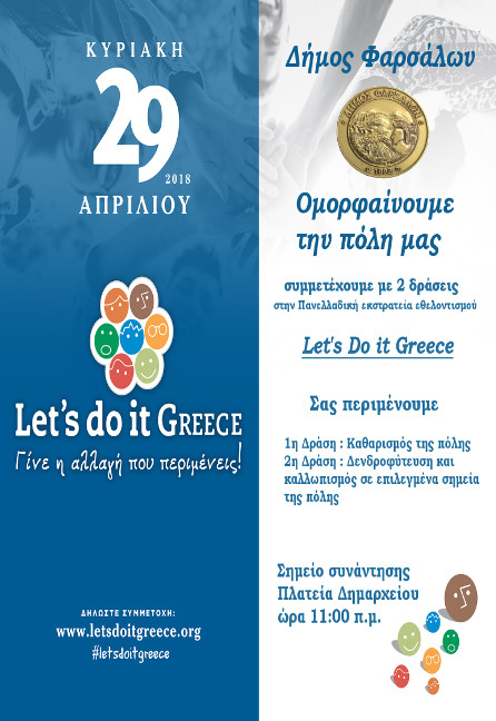 Ο Δήμος Φαρσάλων στο "Let' s Do It Greece 2018"