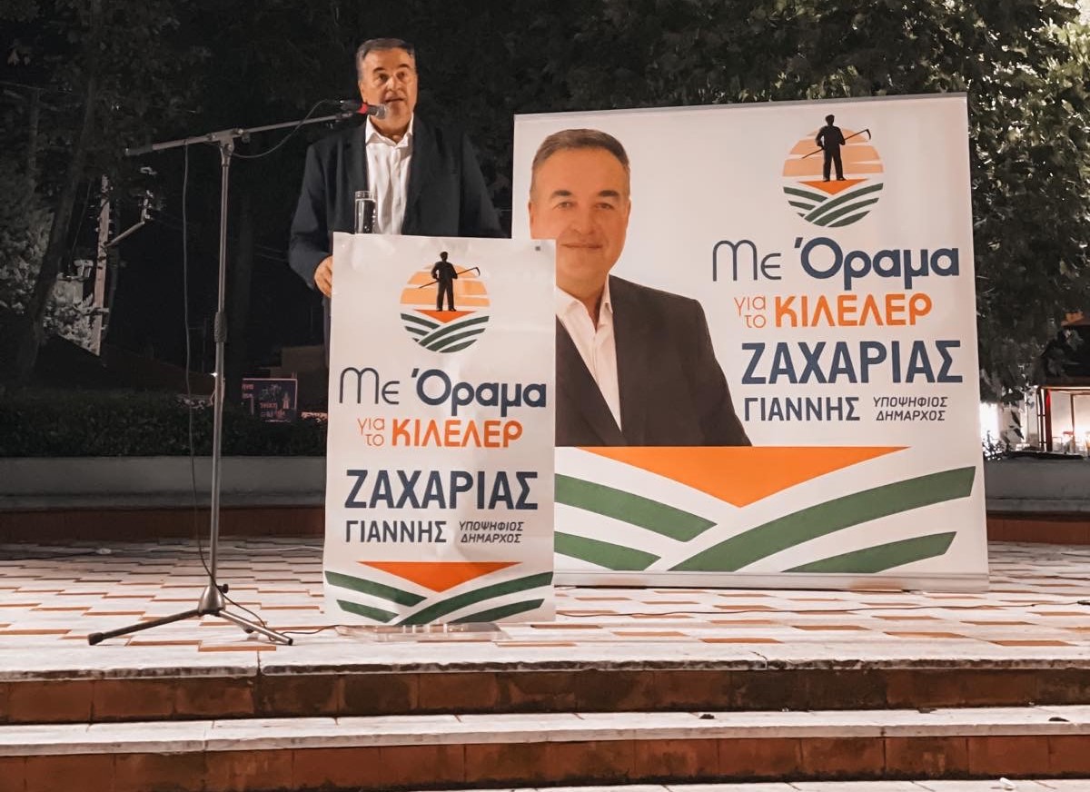 Γ. Ζαχαριάς: "Ως μέλλουσα δημοτική αρχή, δεσμευόμαστε στην αντιμετώπιση των προκλήσεων του δήμου μας" 