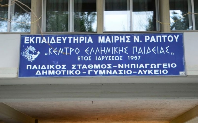 Εκπαιδευτήρια Ράπτου: Σήμερα η απόφαση του Εφετείου - Στην Αθήνα με λεωφορεία οι γονείς 
