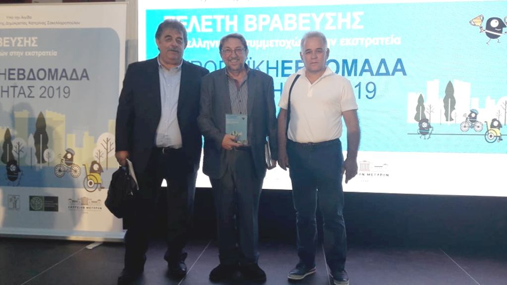 Βραβείο στη Λάρισα για τη συμμετοχή της στην "Ευρωπαϊκή Εβδομάδα Κινητικότητας 2019"