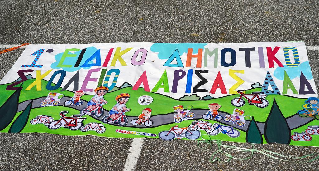 Οι μαθητές Ειδικών Σχολείων της Λάρισας ζωγράφισαν για το ποδήλατο και τον ΔΕΗ Διεθνή Ποδηλατικό Γύρο Ελλάδας