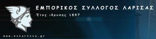 Η πίτα του Εμπορικού Συλλόγου