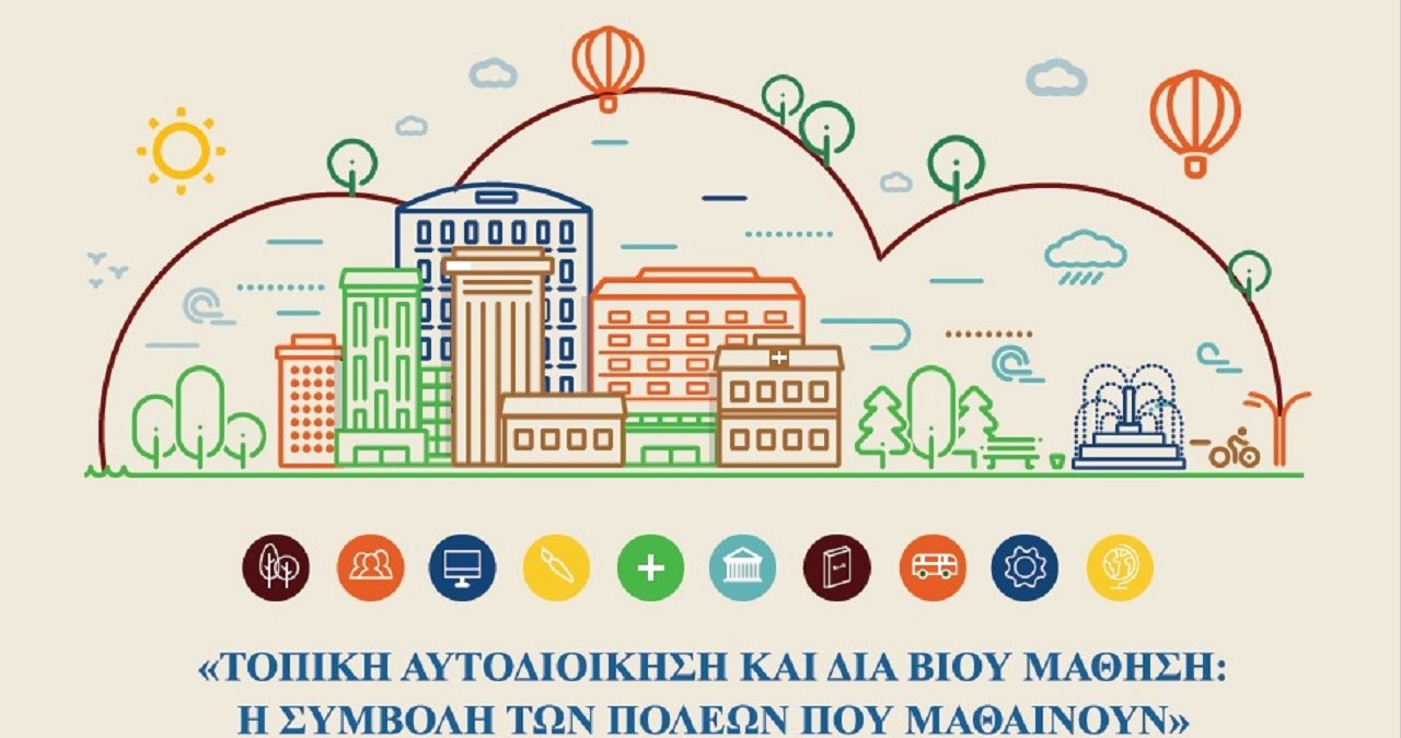 Διαδικτυακή ημερίδα: “Τοπική Αυτοδιοίκηση και Διά Βίου Μάθηση: η συμβολή των πόλεων που μαθαίνουν” από τον Δ.Λαρισαίων