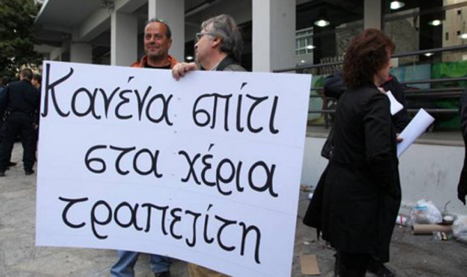 Συγκέντρωση κατά των πλειστηριασμών στο Ειρηνοδικείο Λάρισας - Αποχώρησαν οι συμβολαιογράφοι