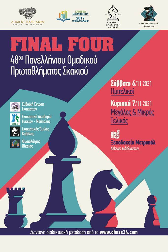 Λάρισα: Συνδιοργάνωση 48ου Πανελληνίου πρωταθλήματος Σκακιού από τον Σύλλογο Σκακιστών και τον Δ.Λαρισαίων