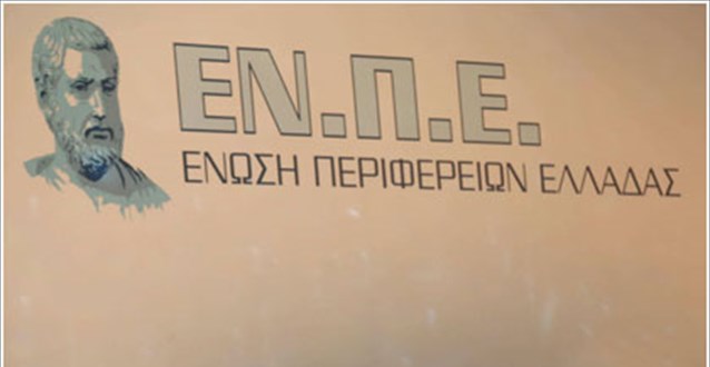 Στη Λευκάδα η 3η Τακτική γενική συνέλευση της Ένωσης Περιφερειών Ελλάδας
