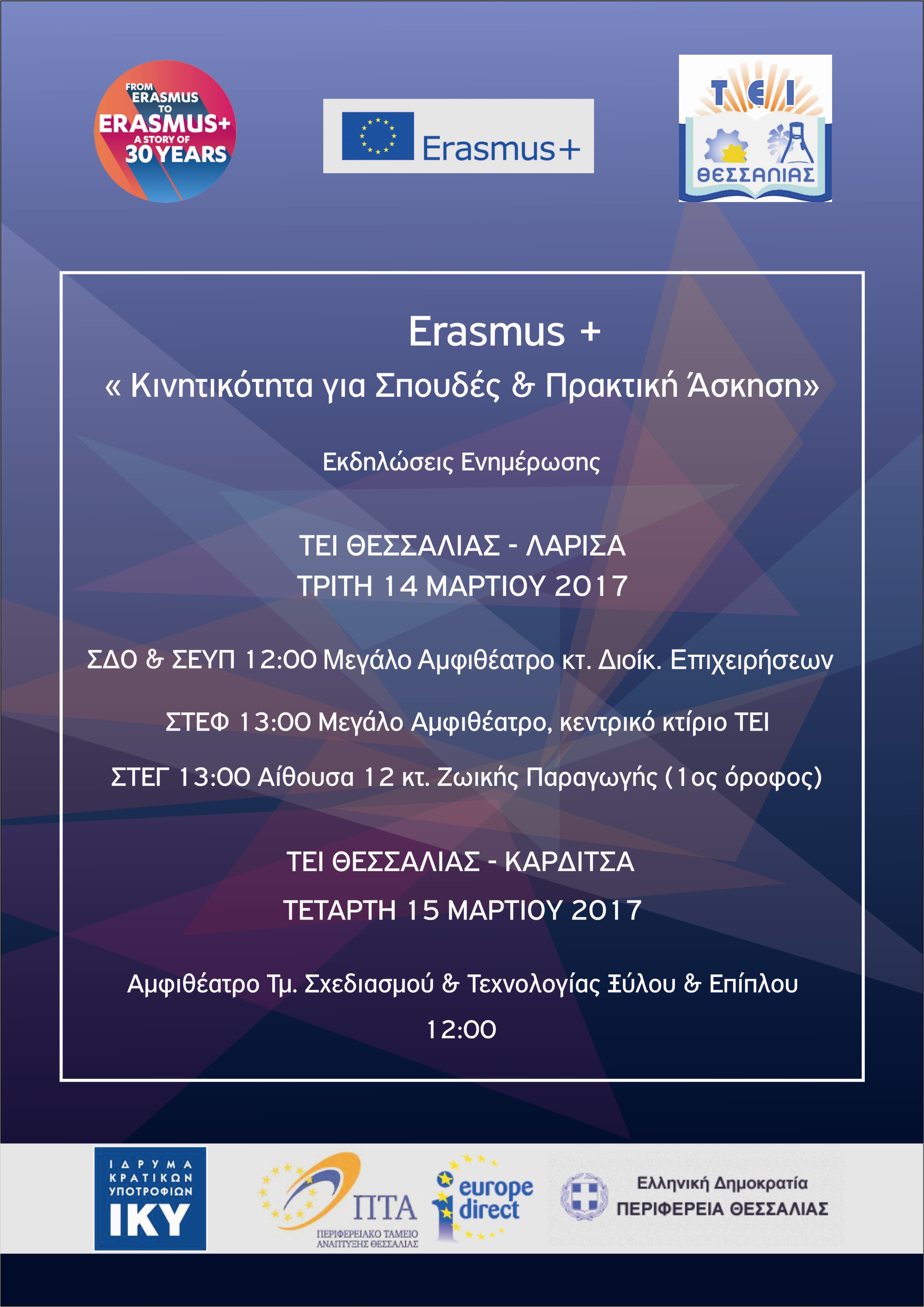 Εκδηλώσεις σε Λάρισα και Καρδίτσα για το Erasmus+