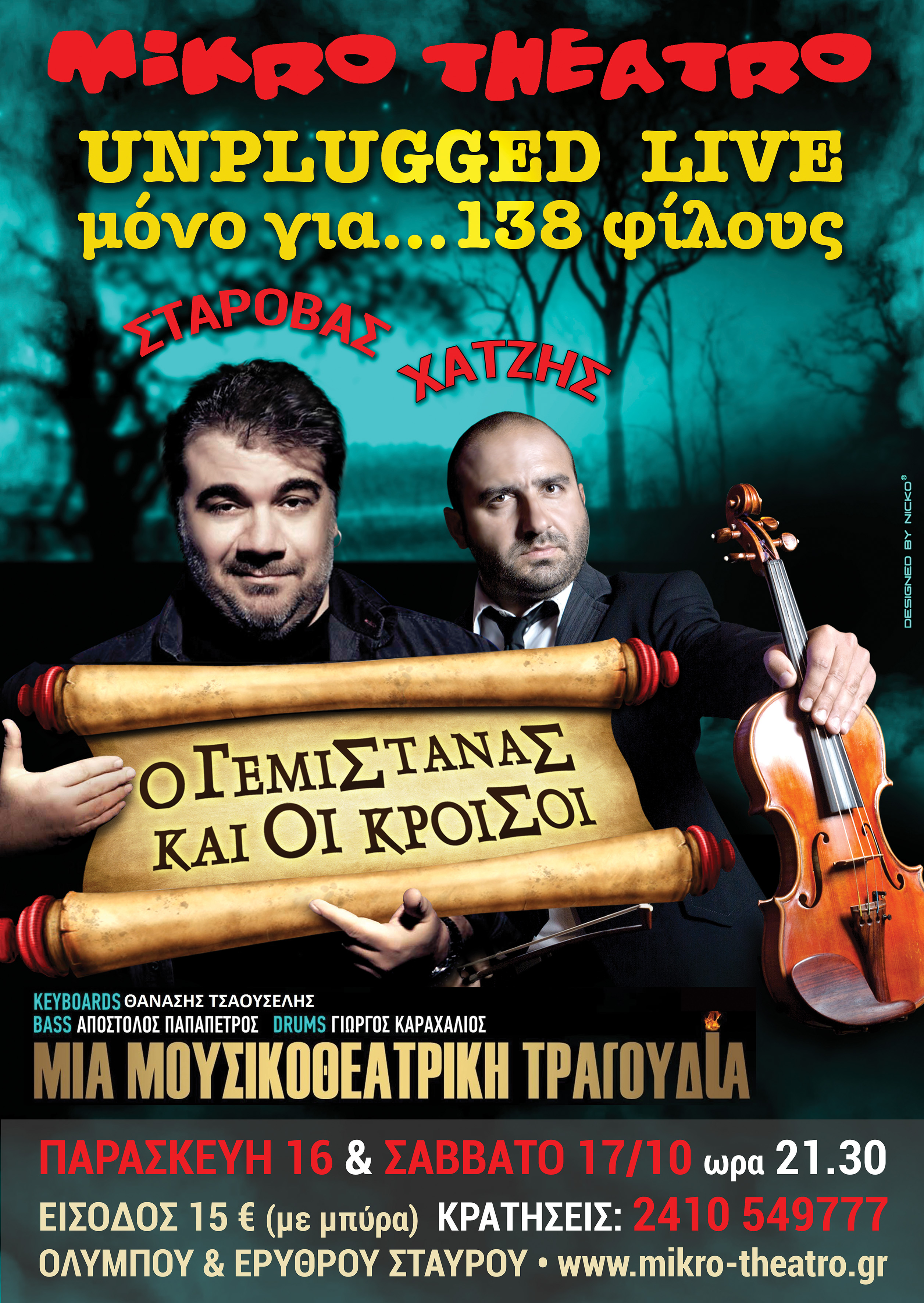 Δημήτρης Σταρόβας - Unplugged στο Μικρό Θέατρο