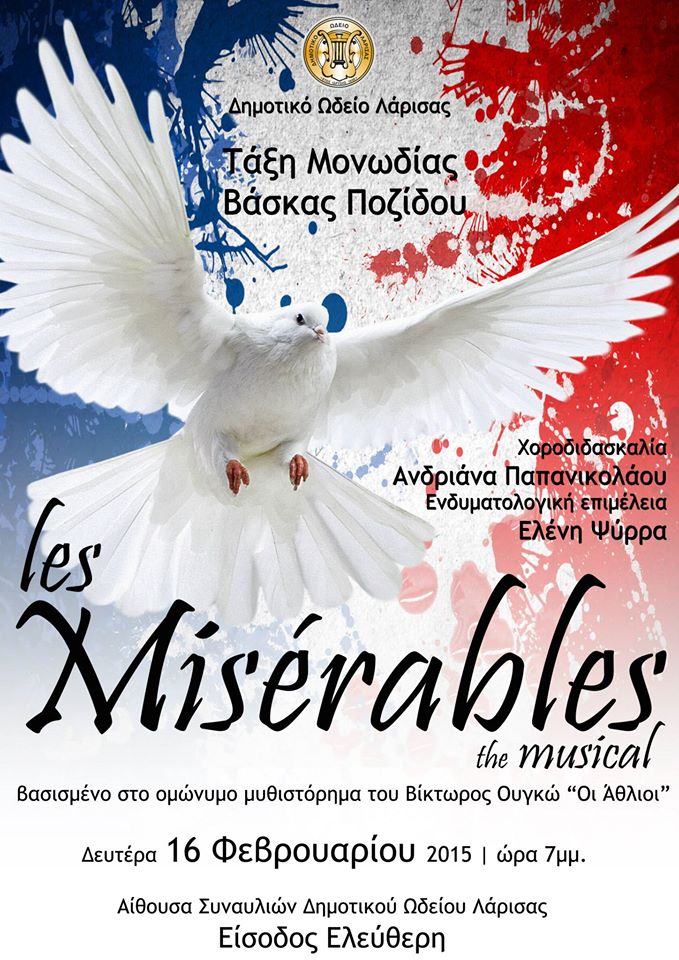 Les Miserables - Το μιούζικαλ