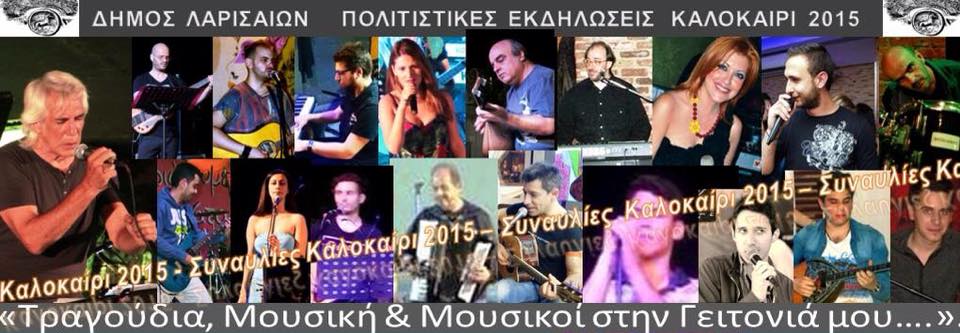 Συναυλία στο Πάρκο του Αγίου Αντωνίου