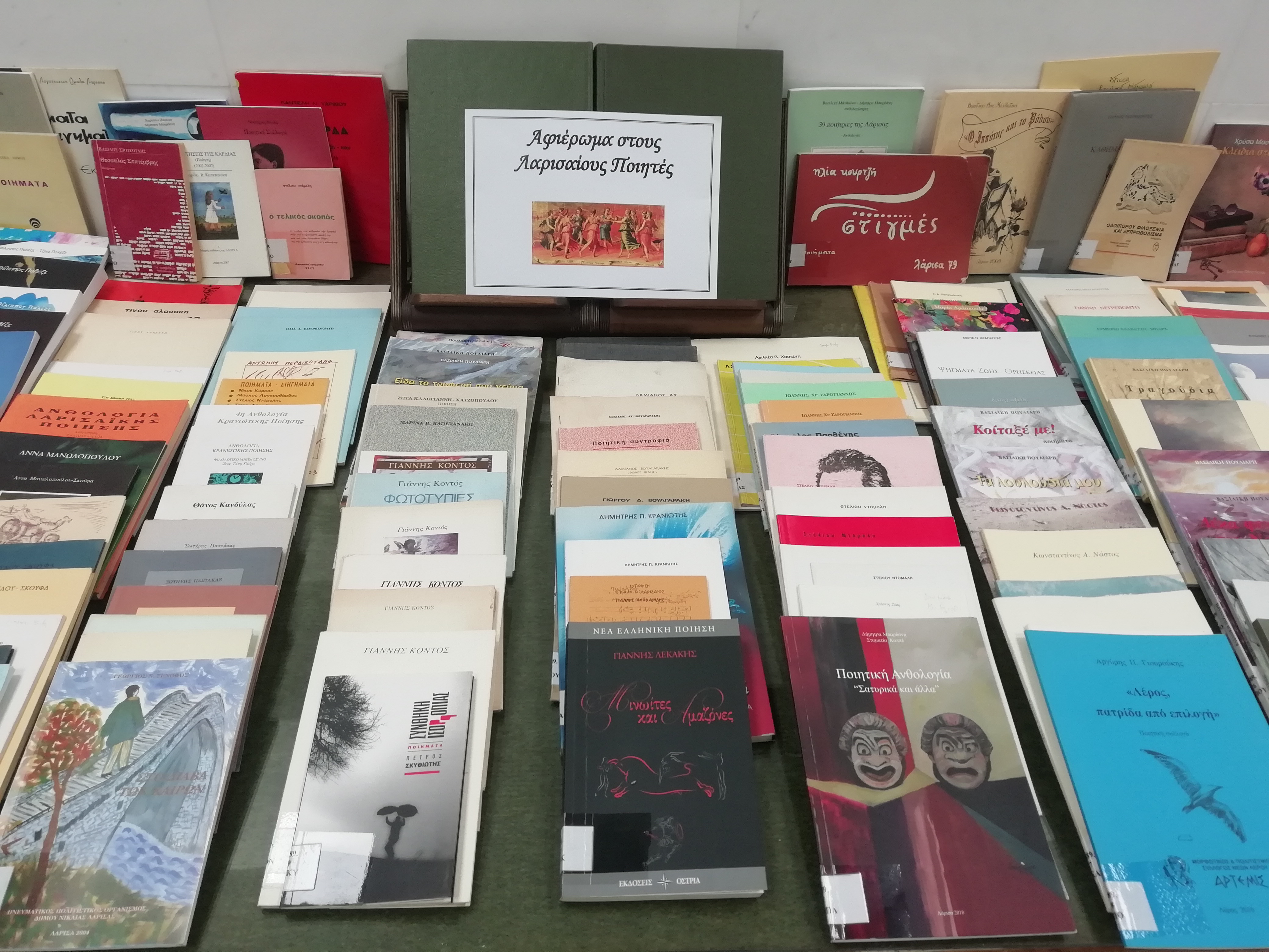 Δημόσια Κεντρική Βιβλιοθήκη Λάρισας: Αφιέρωμα στην ποίηση 
