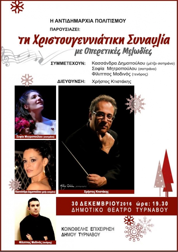 Εκδήλωση όπερας στο Δημοτικό Θέατρο Τυρνάβου