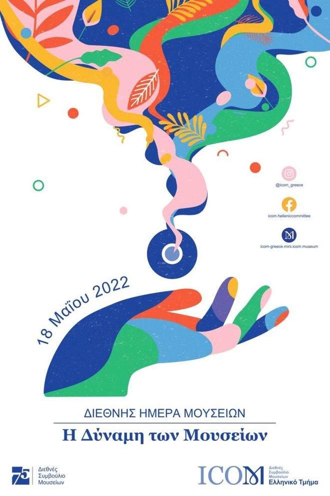 Διεθνής Ημέρα Μουσείων 2022 στο Διαχρονικό Μουσείο Λάρισας