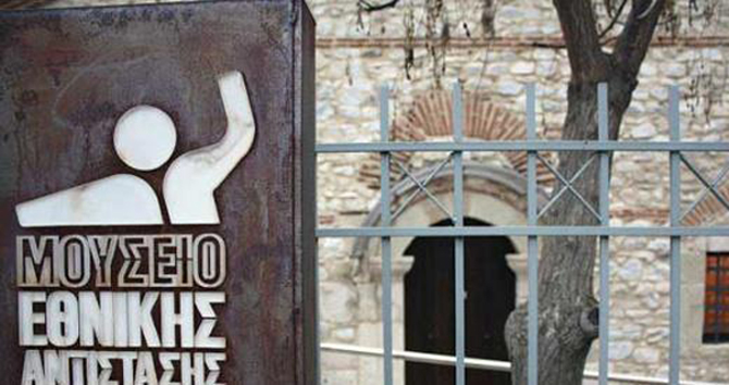 Σε λειτουργία το Μουσείο Εθνικής Αντίστασης στη Λάρισα