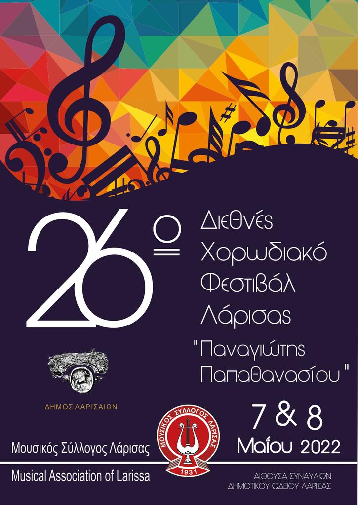 26ο Διεθνές Χορωδιακό Φεστιβάλ Λάρισας «Παναγιώτης Παπαθανασίου»