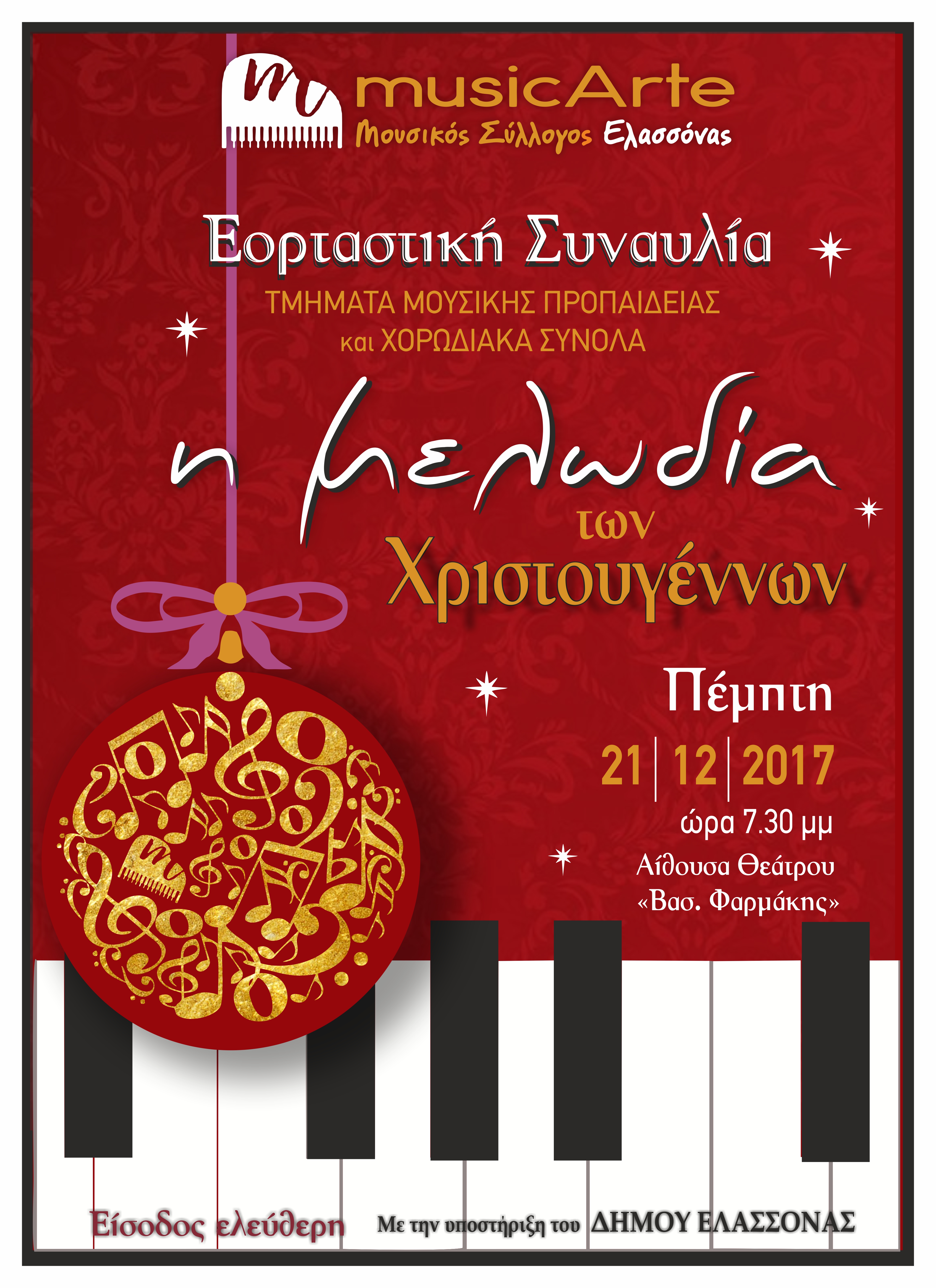 Xριστουγεννιάτικη συναυλία στην Ελασσόνα 