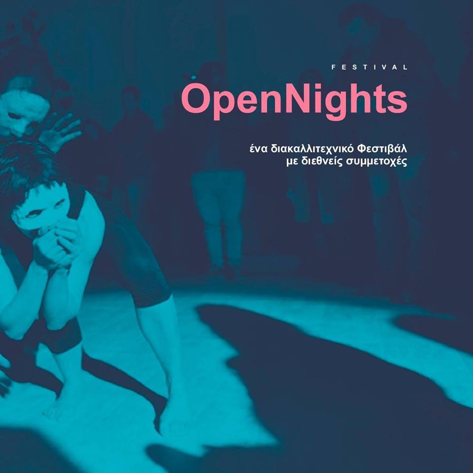 Κάλεσμα για συμμετοχή στο 4ο Φεστιβάλ Open Nights
