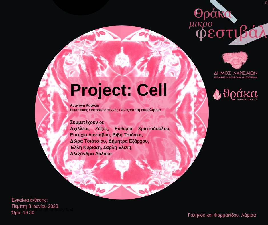 Εγκαίνια της εικαστικής έκθεσης “Project Cell” στην Λογοτεχνική Γωνιά