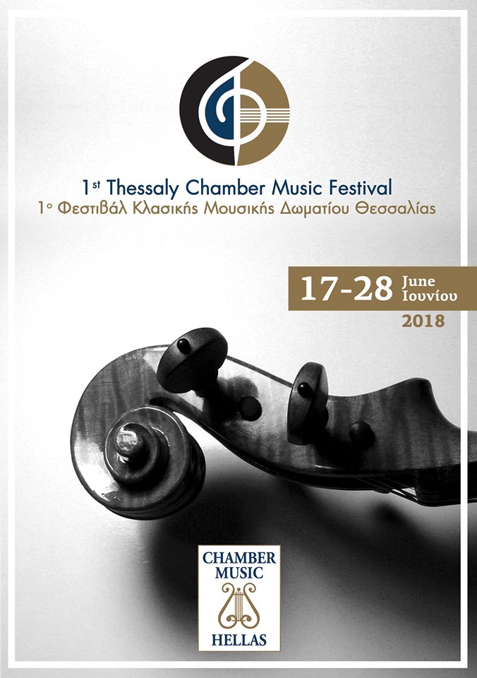 1ο Διεθνές Φεστιβάλ Κλασικής Μουσικής Δωματίου Θεσσαλίας