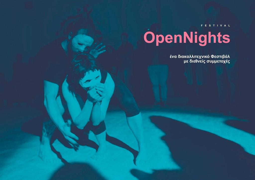 Κάλεσμα για συμμετοχή στο 7o Φεστιβάλ Open Nights 