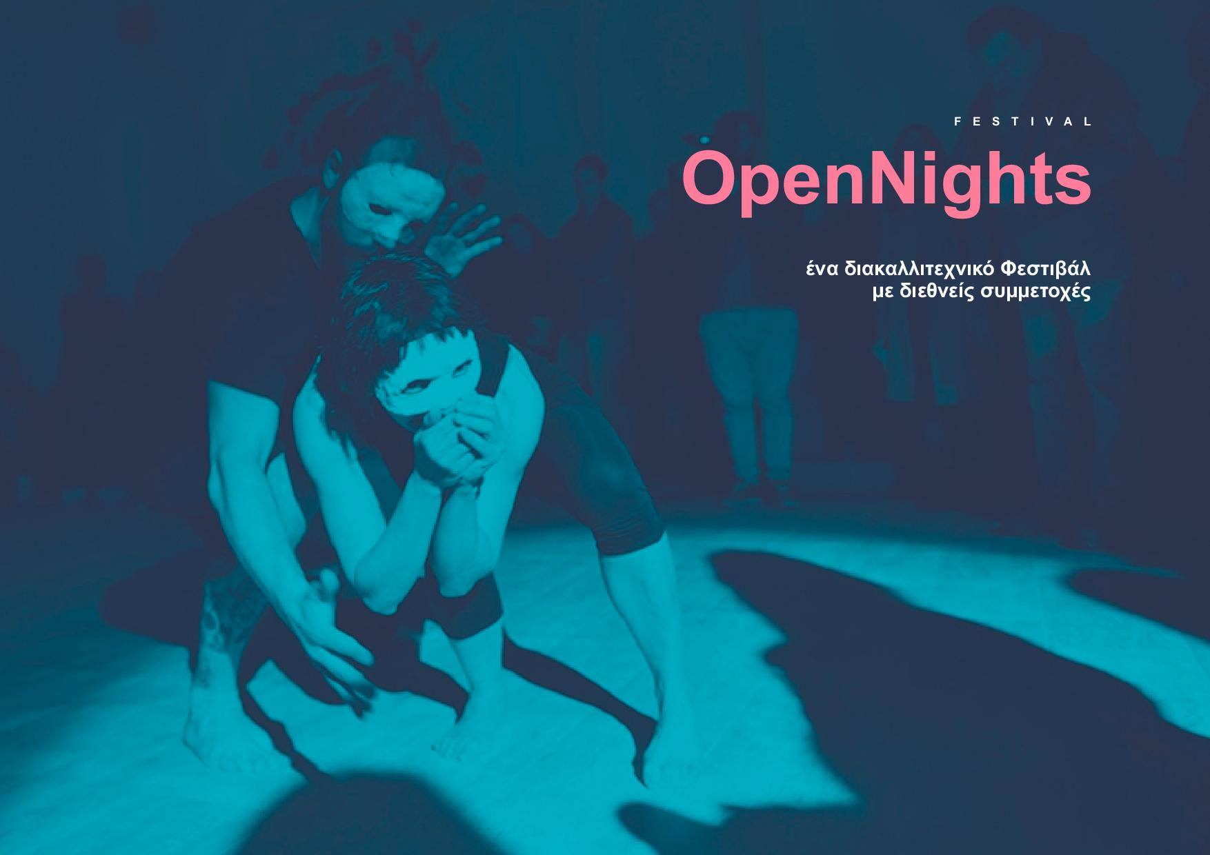 Κάλεσμα για συμμετοχή στο 6ο Φεστιβάλ Open Nights 