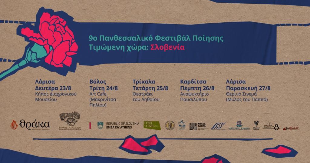 9ο Πανθεσσαλικό Φεστιβάλ Ποίησης “Σύνδεση - Connection” - Τιμώμενη χώρα Σλοβενία